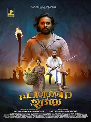 Hathane Udaya (2025) Hindi (MULTI AUDIO) – – 1080p