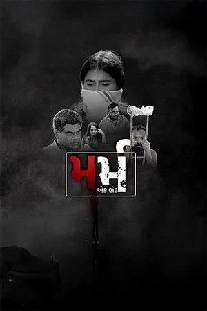 Marm - Ek Bhed (2026) Hindi (MULTI AUDIO) – – 1080p