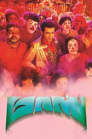 Masss (2015) Hindi Dual Audio 500MB
