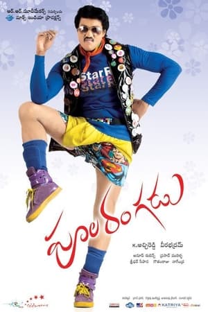 Poola Rangadu 2012 (Hindi -Telugu) Dual Audio [1.2GB]