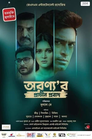 Aranyar Prachin Probad 2024 Bengali Audio