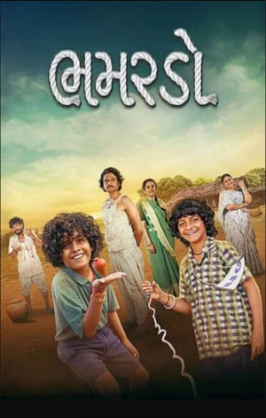 Bhamardo 2026 Gujarati Audio