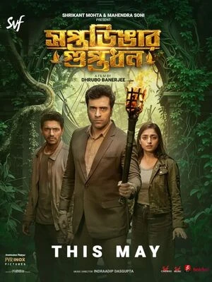 Saptadingar Guptodhon 2026 Bengali Audio HQ
