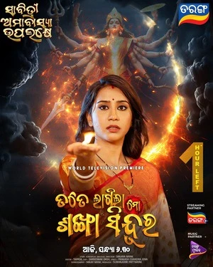Tate Lagila Mo Sankha Sindura 2026 Odia Audio