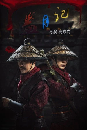 Tales of the Blood Moon 2024 Hindi - Chinese Dual Audio